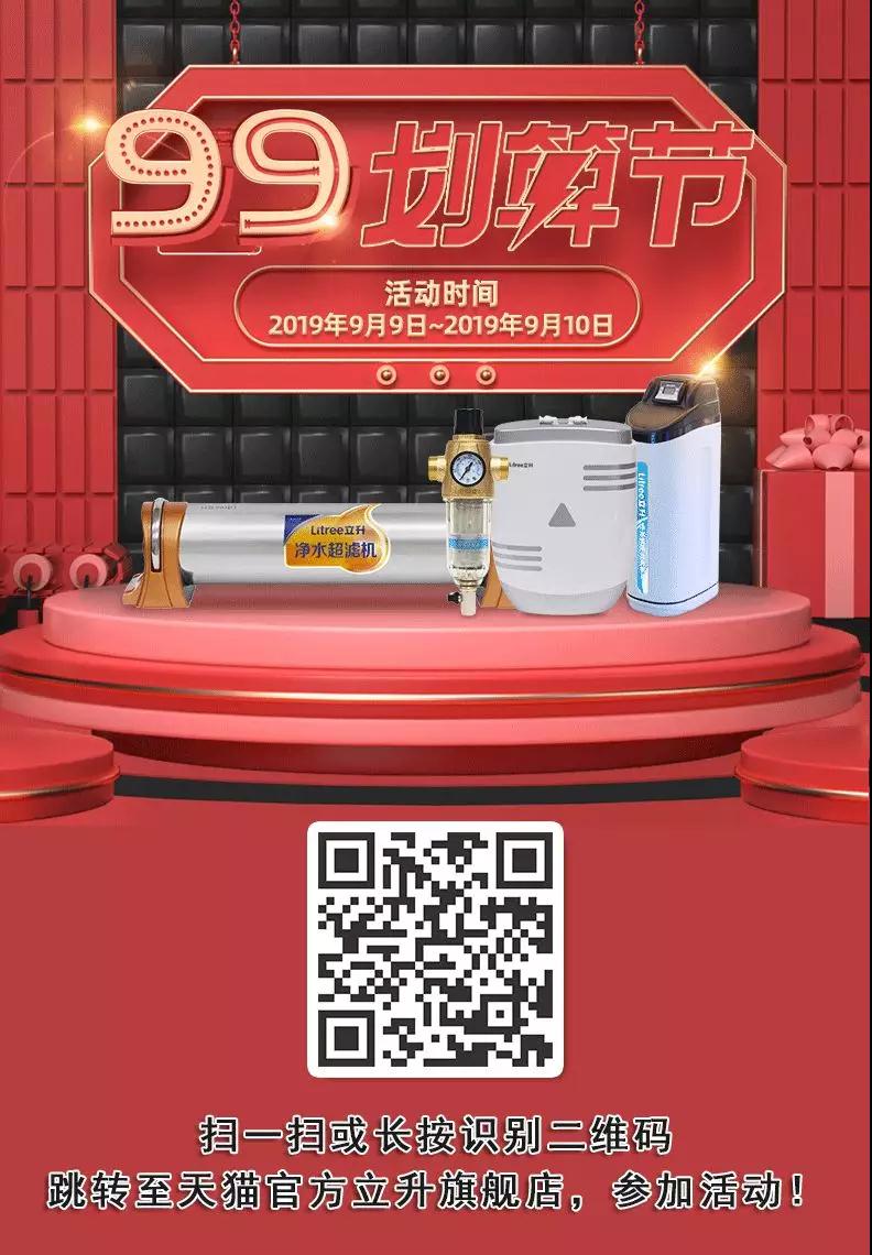 99劃算節 凈水器優惠套餐