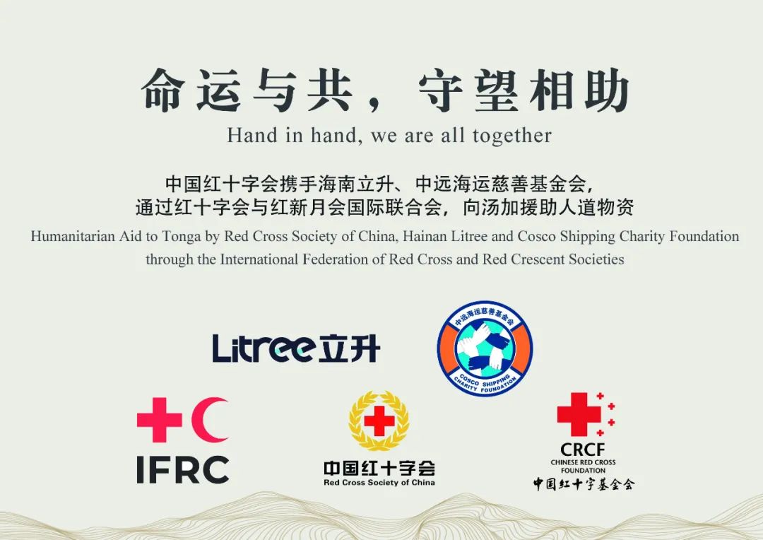 立升向湯加災區援助凈水設備助力解決飲用水問題3