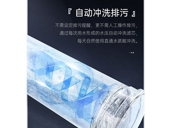 自動沖洗排污