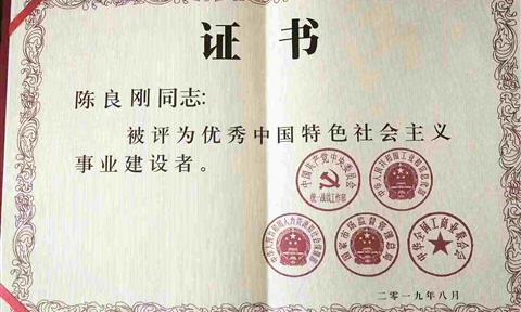 【海南日報】全國非公經濟優秀人物陳良剛