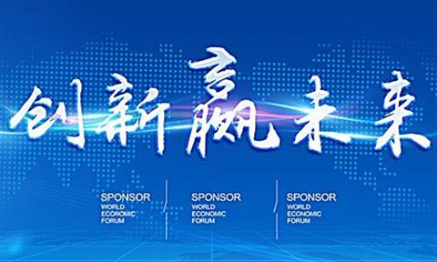 【人民網】以創新贏未來 邁向品牌強國